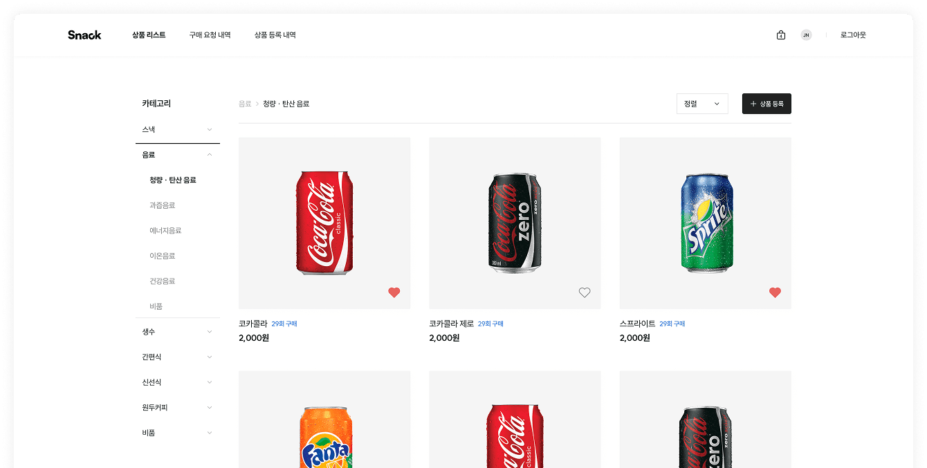 스낵마스터 서비스 미리보기